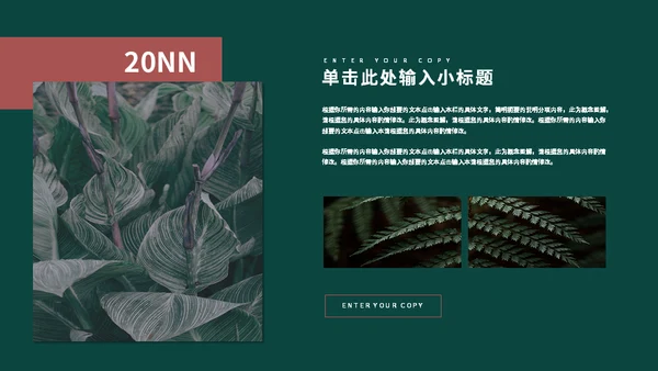 欧洲复古文艺方案通用PPT模板