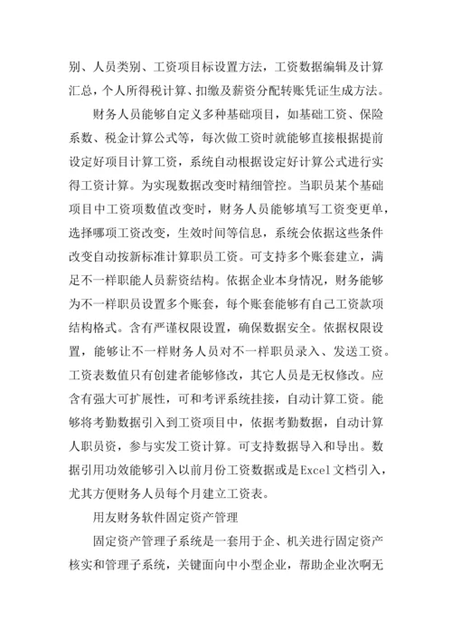 会计财务软件实训综合报告.docx