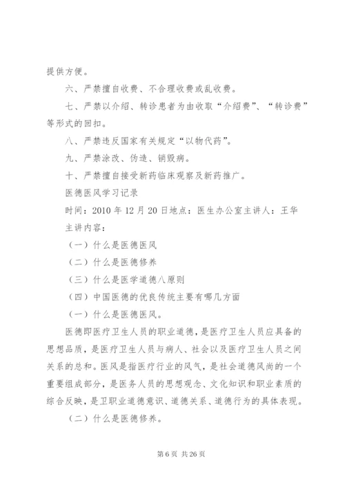 医德医风学习记录2.docx