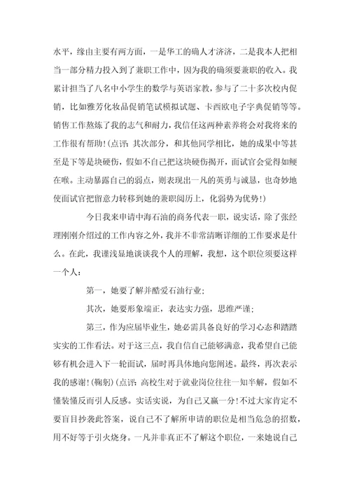 学校面试的自我介绍3分钟