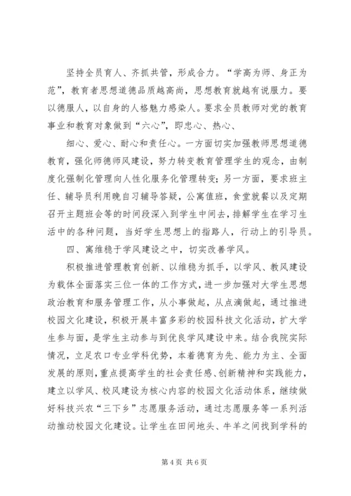 学校维稳调研报告.docx