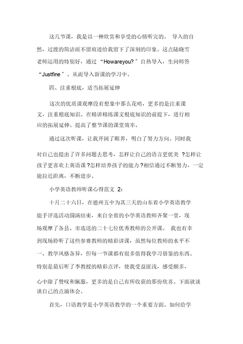 小学英语教师听课心得体会三篇