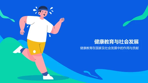 蓝色插画风健康教育PPT模板
