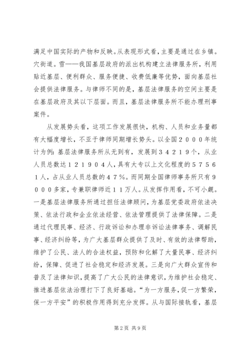 充分发挥基层法律服务的优势的经验 (2).docx