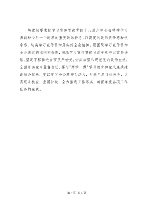 学习贯彻十八届六中全会精神情况报告 (2).docx