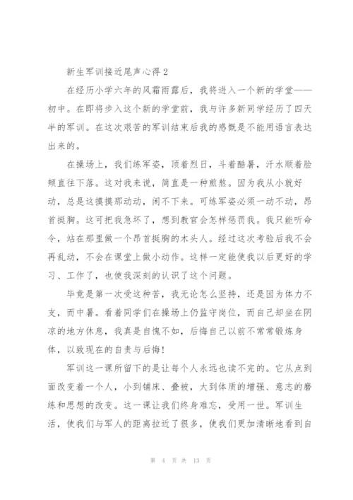 新生军训接近尾声心得5篇通用.docx