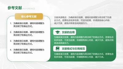 参考文献-答辩PPT模板
