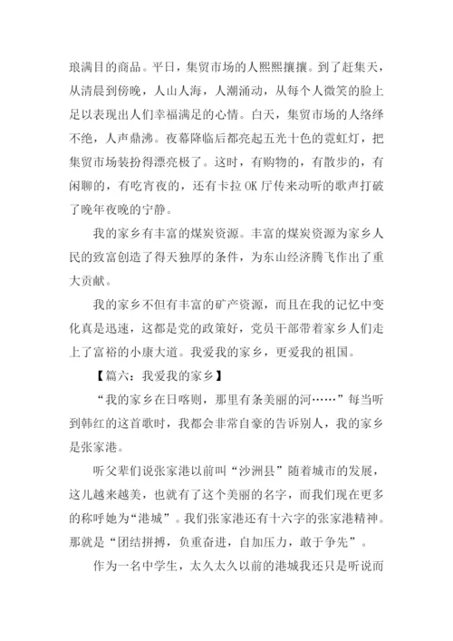 我爱我的家乡作文600字-2.docx