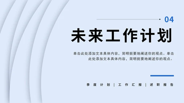 年中述职报告PPT模板
