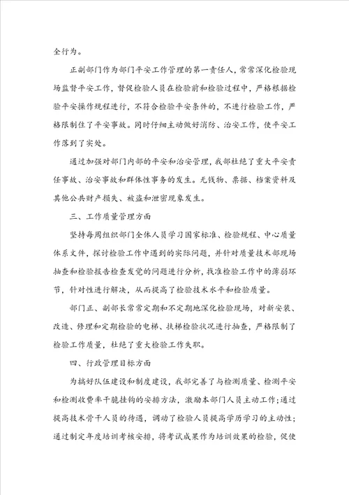 质检部门个人工作总结