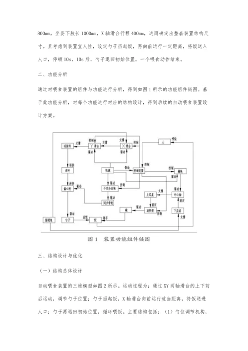 一种自动喂食装置创新设计.docx