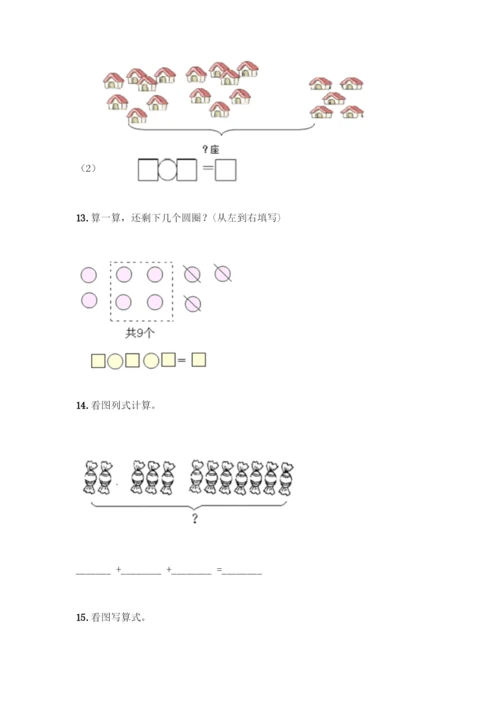 人教版一年级上册数学专项练习-计算题50道附答案(考试直接用)-(2).docx
