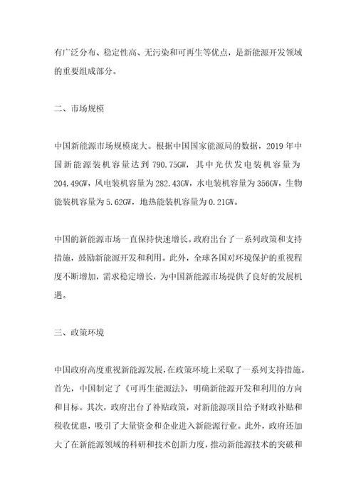 新能源开发行业研究报告