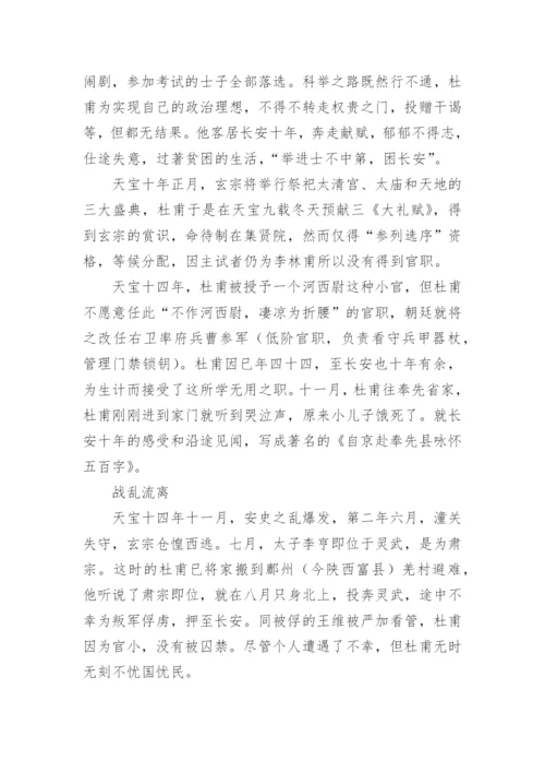 杜甫登楼赏析.docx