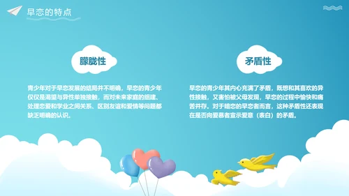 关注未成年人早恋主题班会PPT课件
