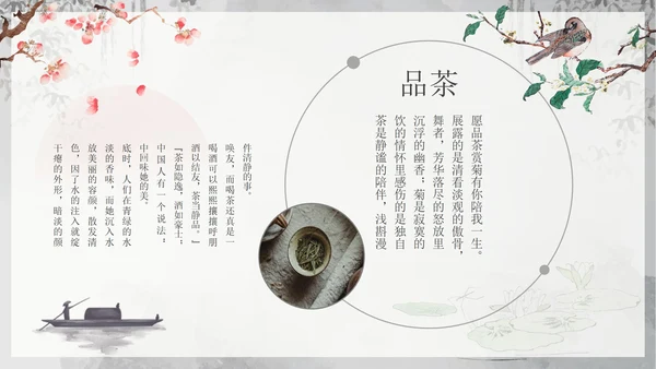 古风水墨人生如茶茶叶茶道介绍PPT模板