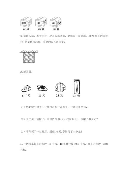 小学三年级数学应用题50道完整参考答案.docx