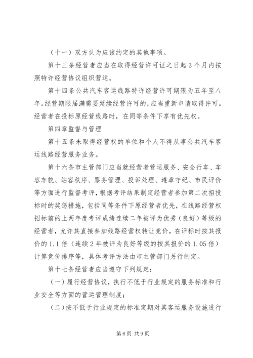 关于XX公共汽车公司XX至XX客运线路公交化改造的请示 (4).docx