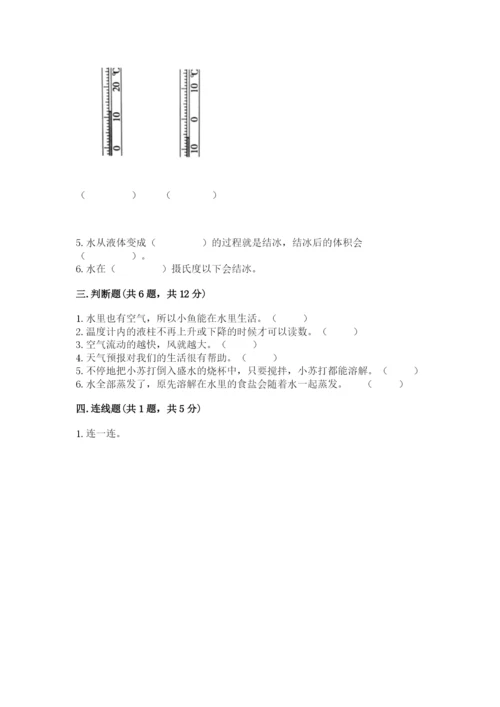 教科版三年级上册科学期末测试卷ab卷.docx