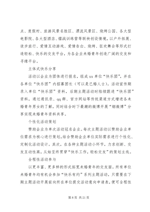 调研活动总方案_1.docx