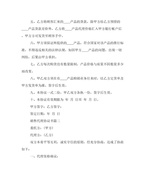 销售代理协议书(16篇)