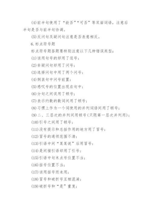 高考语文答题方法及技巧.docx