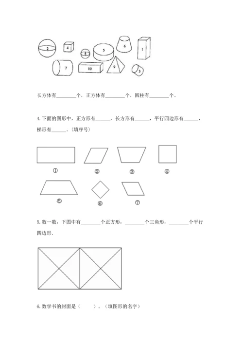 冀教版二年级下册数学第五单元 四边形的认识 测试卷及参考答案【黄金题型】.docx