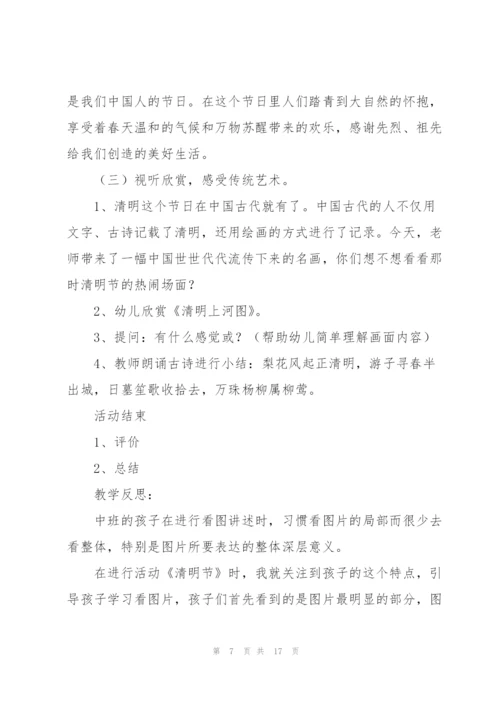 幼儿园中班社会《清明节》教学活动反思（优秀范文5篇）.docx