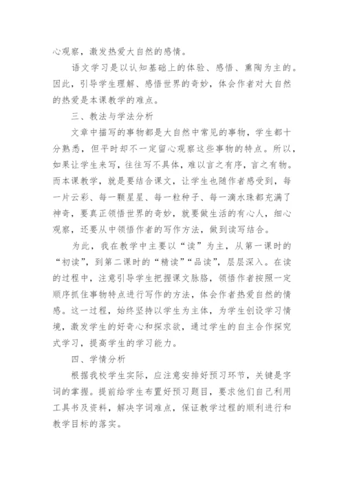 《我们奇妙的世界》说课稿.docx