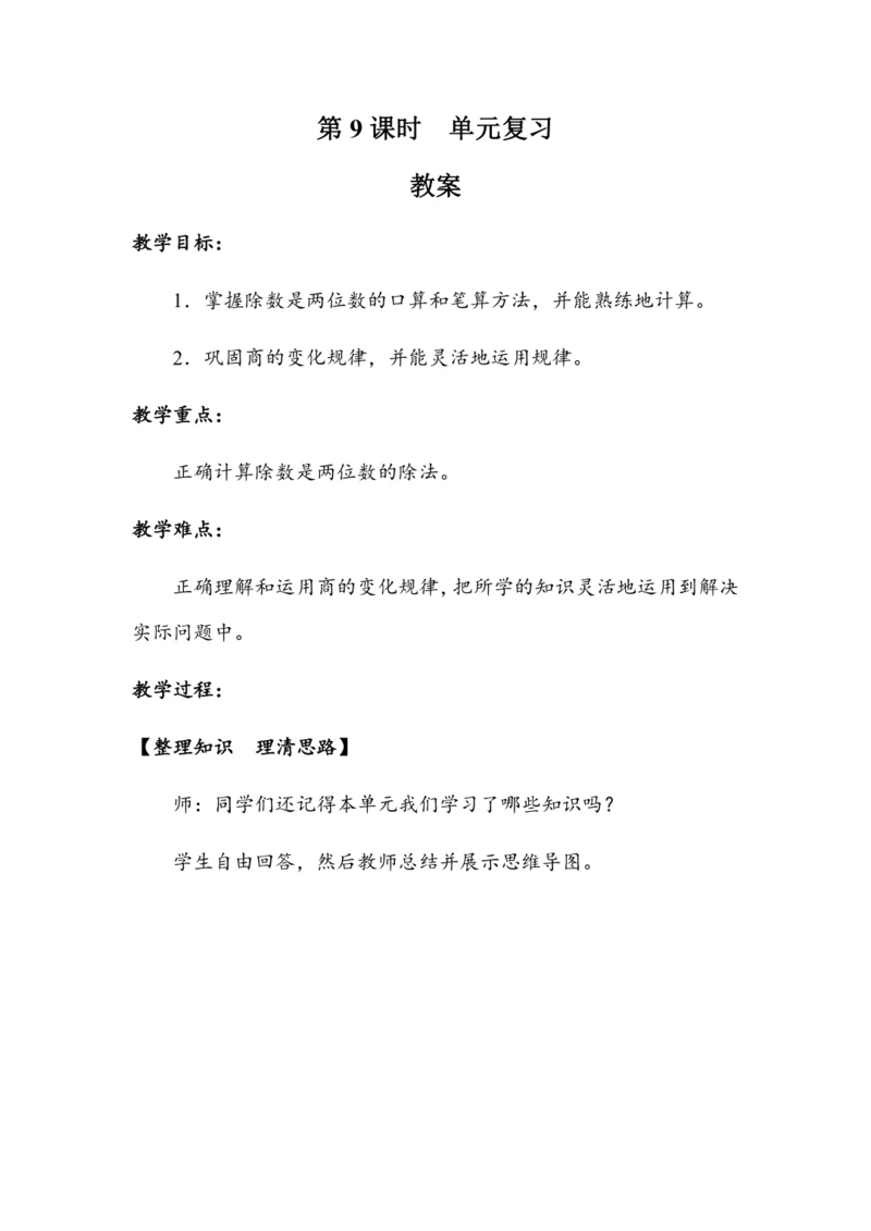 《第六单元复习》（教案）人教版四年级数学上册