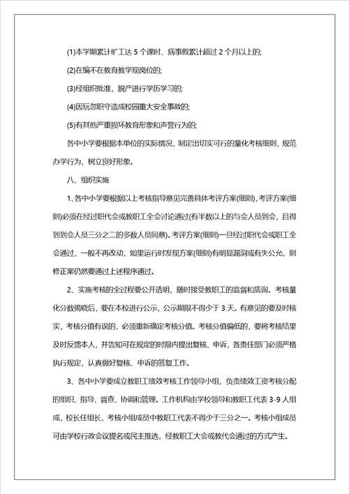 教师绩效考核方案1