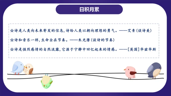 统编版四年级语文下学期期中核心考点集训第三单元（复习课件）