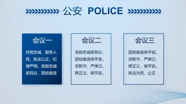 蓝色大气公安部治安管理局动态PPT模板