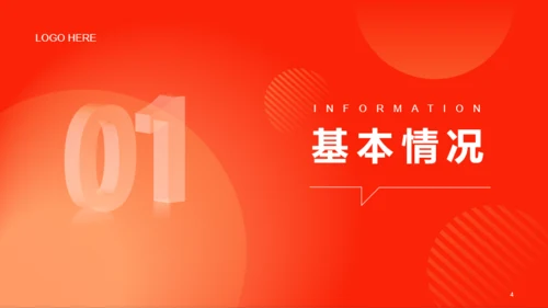 橙红色商务风企业介绍PPT模板