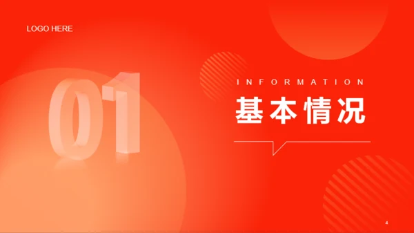 橙红色商务风企业介绍PPT模板