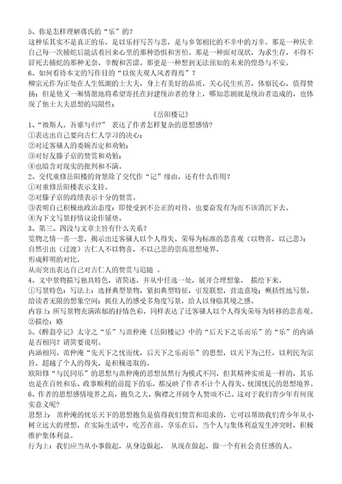 文意理解学案.docx
