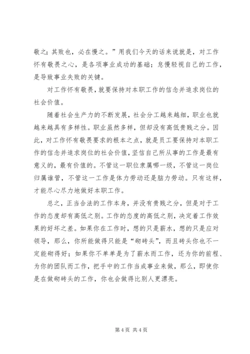 学习《关键在于落实》一点心得体会 (6).docx