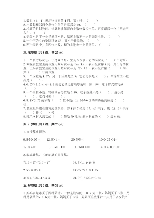 人教版数学五年级上册期中测试卷含完整答案【考点梳理】.docx