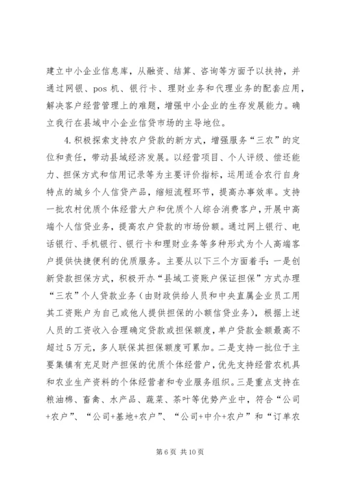 银行服务三农试点工作实施方案.docx