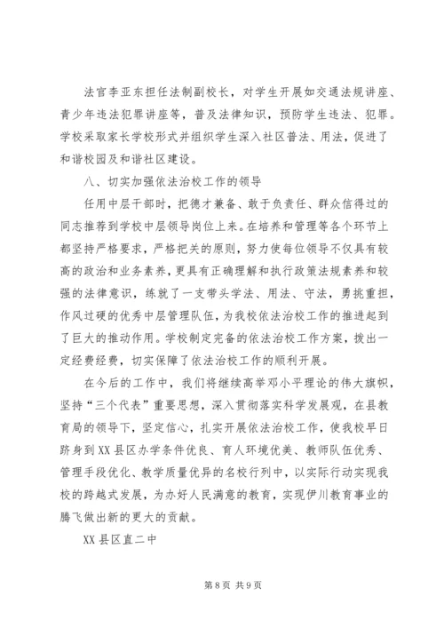 学校依法治校示范校汇报材料(9.docx