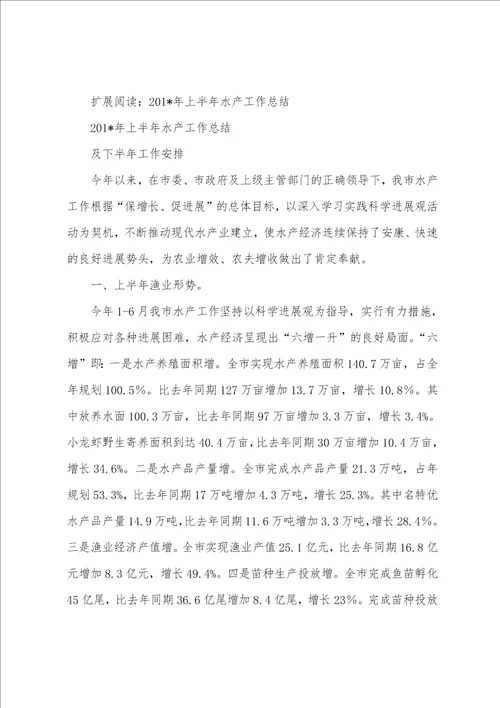 水产苗种质量安全上半年工作总结和下半年工作计划