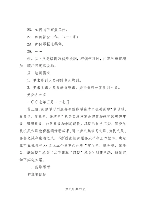 “服务型、专家型、效能型”党支部创建方案.docx