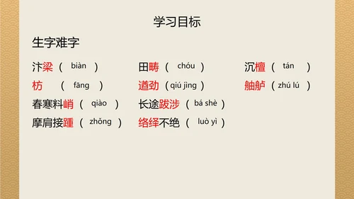 八年级梦回繁华课件PPT模板