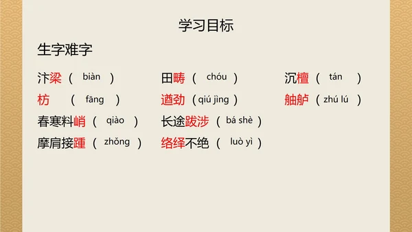 八年级梦回繁华课件PPT模板