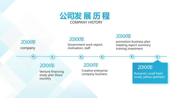 蓝色创意企业招聘校园招聘宣讲会校招PPT模板