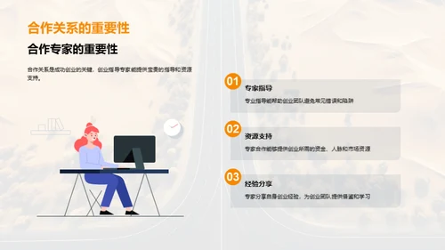 创业指导：揭秘成功密码