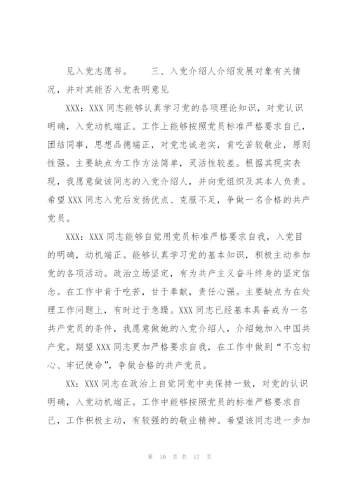 接收预备党员会议记录6篇.docx
