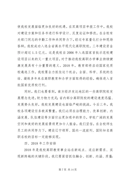 学校工作会议报告.docx