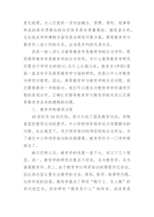 高等教育学论文发表.docx