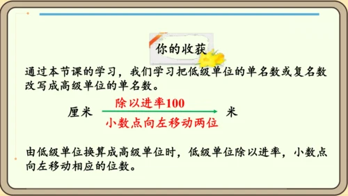 新人教版数学四年级下册4.4.1    小数与单位换算课件